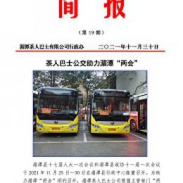 湄潭茶人巴士公司組織4輛公交車服務湄潭“再會” 