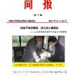 拾金不昧品德高   熱心助人素質好 