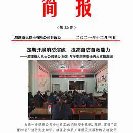 定期開展消防演練   提高自防自救能力 