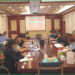 集團(tuán)公司召開2022年第二季度安全生產(chǎn)工作會議 