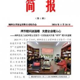 兩節慰問送溫暖   關愛企業暖人心 