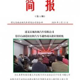 宜城公司啟動出租車車載終端人臉識別系統 