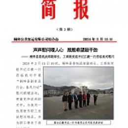 桐梓縣委統戰部副部長江毅一行蒞臨慰問桐梓公司 