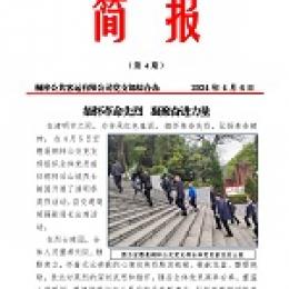 緬懷革命先烈     凝聚奮進力量 