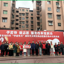 湄潭公司志愿服務(wù)團(tuán)隊(duì)參加湄潭縣2025年“學(xué)雷鋒月”志愿服務(wù)活動(dòng)啟動(dòng)儀式 