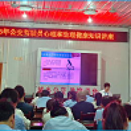 湄潭公司開展駕駛員心理生理健康知識培訓 