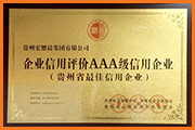 宏懋晨AAA級信用企業