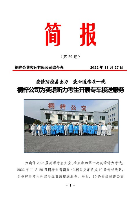 桐梓公司第20期簡(jiǎn)報(bào) - 00010.jpg