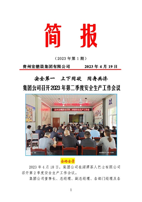 集團公司第1期簡報 - 00010.jpg