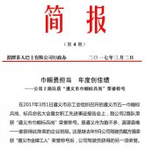 巾幗勇擔當  年度創佳績 
