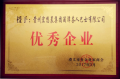 湄潭茶人巴士公司獲遵義市女企業家商會“優秀企業”稱號 