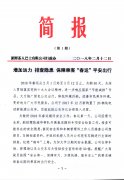 湄潭公司簡報 第1--5期 