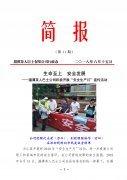 湄潭公司簡報（第11期） 