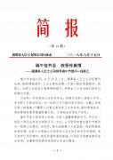 湄潭公司簡報（第12期） 