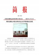 鳳岡公司簡報 