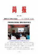 湄潭公司開展消防應急演練      提高應急逃生能力 