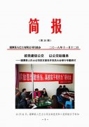 湄潭公司第20、21期簡報 