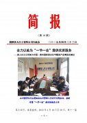 湄潭公司簡報10-11期                   