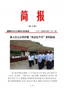 湄潭茶人巴士公司開展“安全生產月”系列宣傳教育活動 