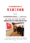 黨支部前往茍壩會(huì)議會(huì)址參觀學(xué)習(xí) 