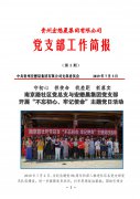守初心   擔(dān)使命   找差距   抓落實(shí) 