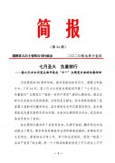 湄潭茶人巴士公司黨支部開展慶“七一”主題黨日活動(dòng) 