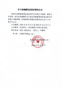 任職公示 