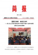 湄潭公司黨支部傳達(dá)學(xué)習(xí)中國(guó)共產(chǎn)黨第十九屆五中全會(huì)精神 
