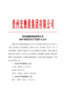 2020年度安全生產先進個人公示 