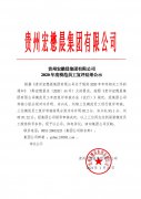 集團公司模范員工復評結果公示 