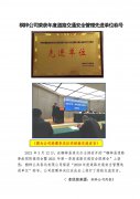 桐梓公司榮獲年度道路交通安全管理先進單位稱號 