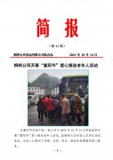 桐梓公司開展“重陽節“愛心接送老年人活動 