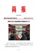 桐梓公司七條措施進一步做好疫情防控工作 