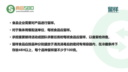 PPT圖解餐飲業食品安全管理體系平面設計